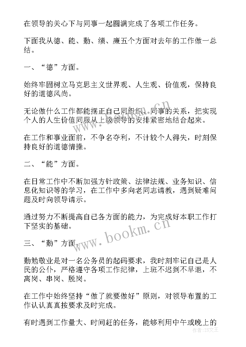 公务员考核个人总结派出所所长(模板10篇)