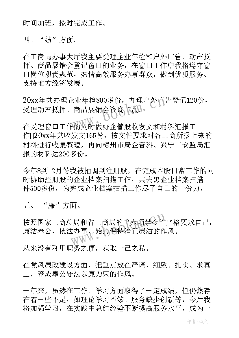 公务员考核个人总结派出所所长(模板10篇)