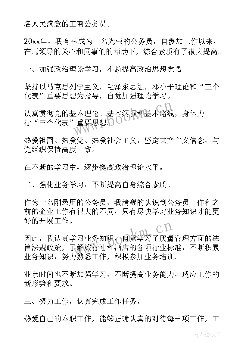 公务员考核个人总结派出所所长(模板10篇)