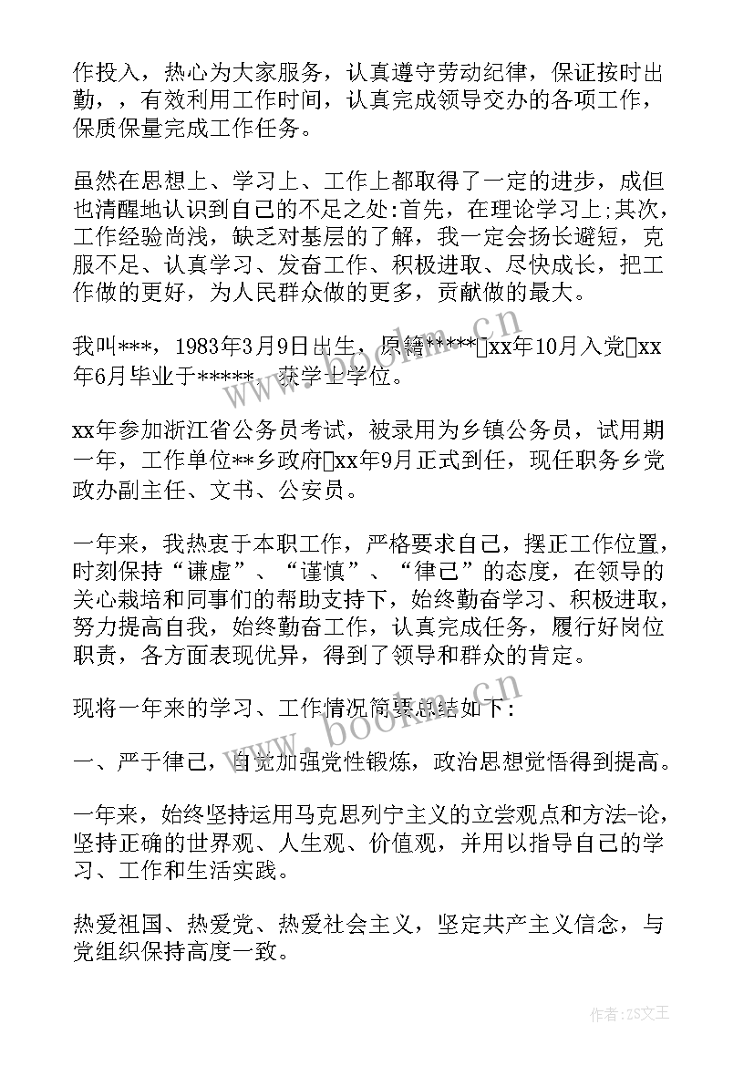 公务员考核个人总结派出所所长(模板10篇)