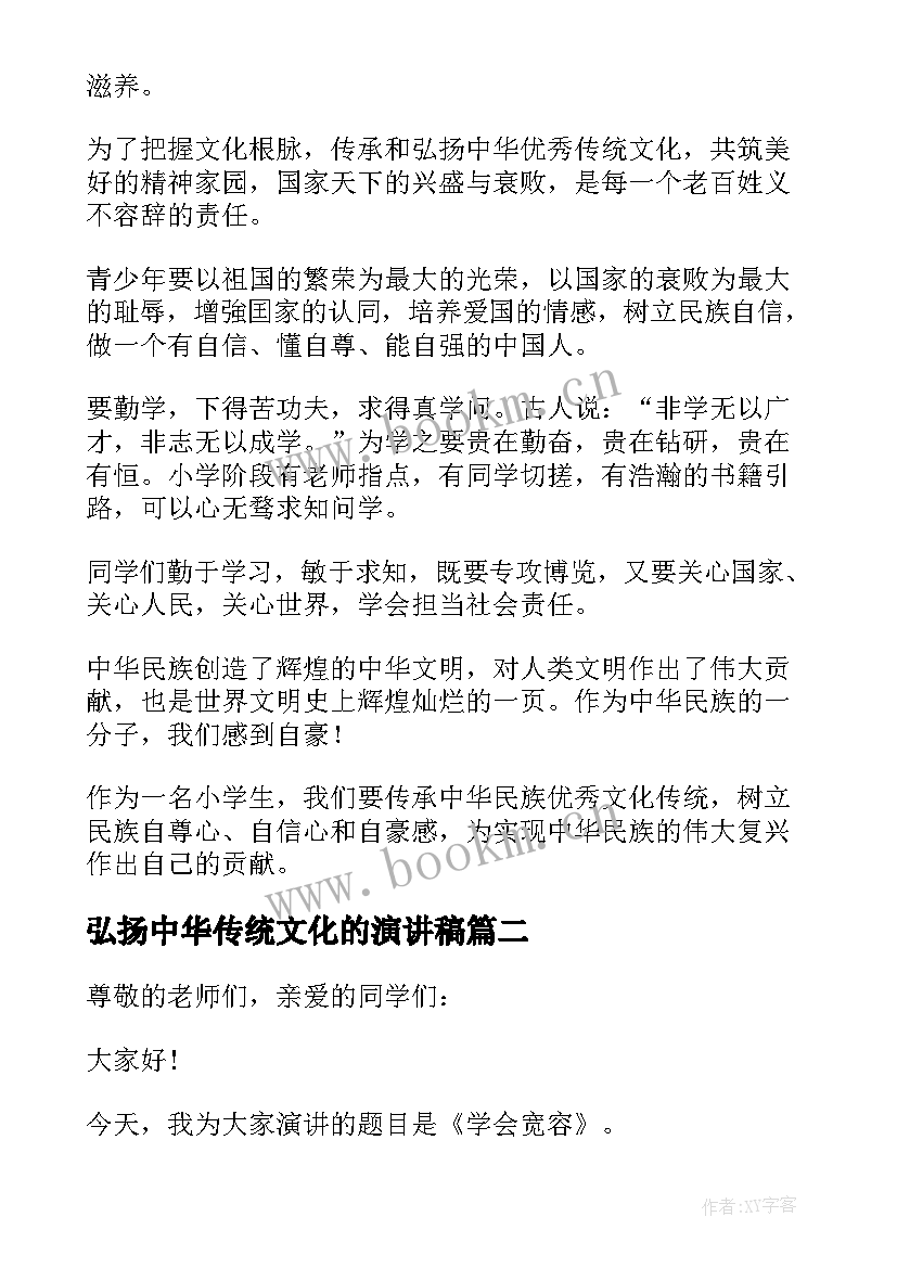 最新弘扬中华传统文化的演讲稿 弘扬中华传统文化演讲稿(模板10篇)