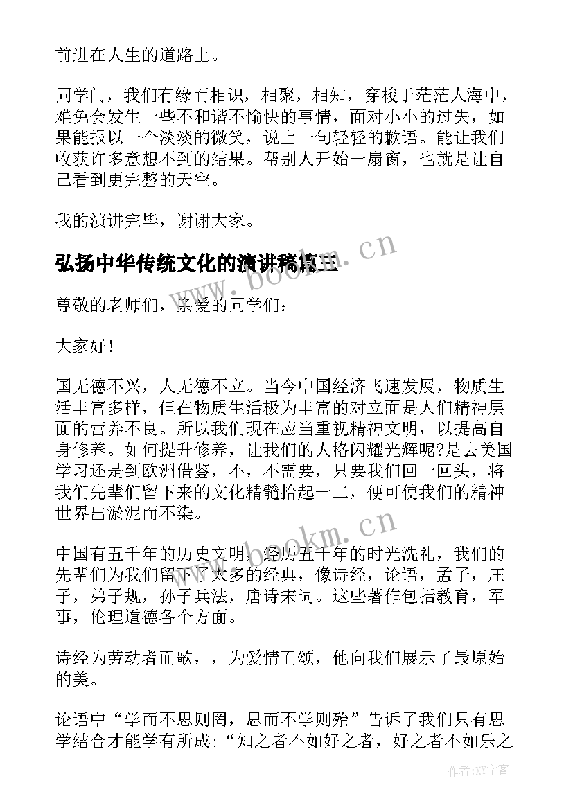 最新弘扬中华传统文化的演讲稿 弘扬中华传统文化演讲稿(模板10篇)