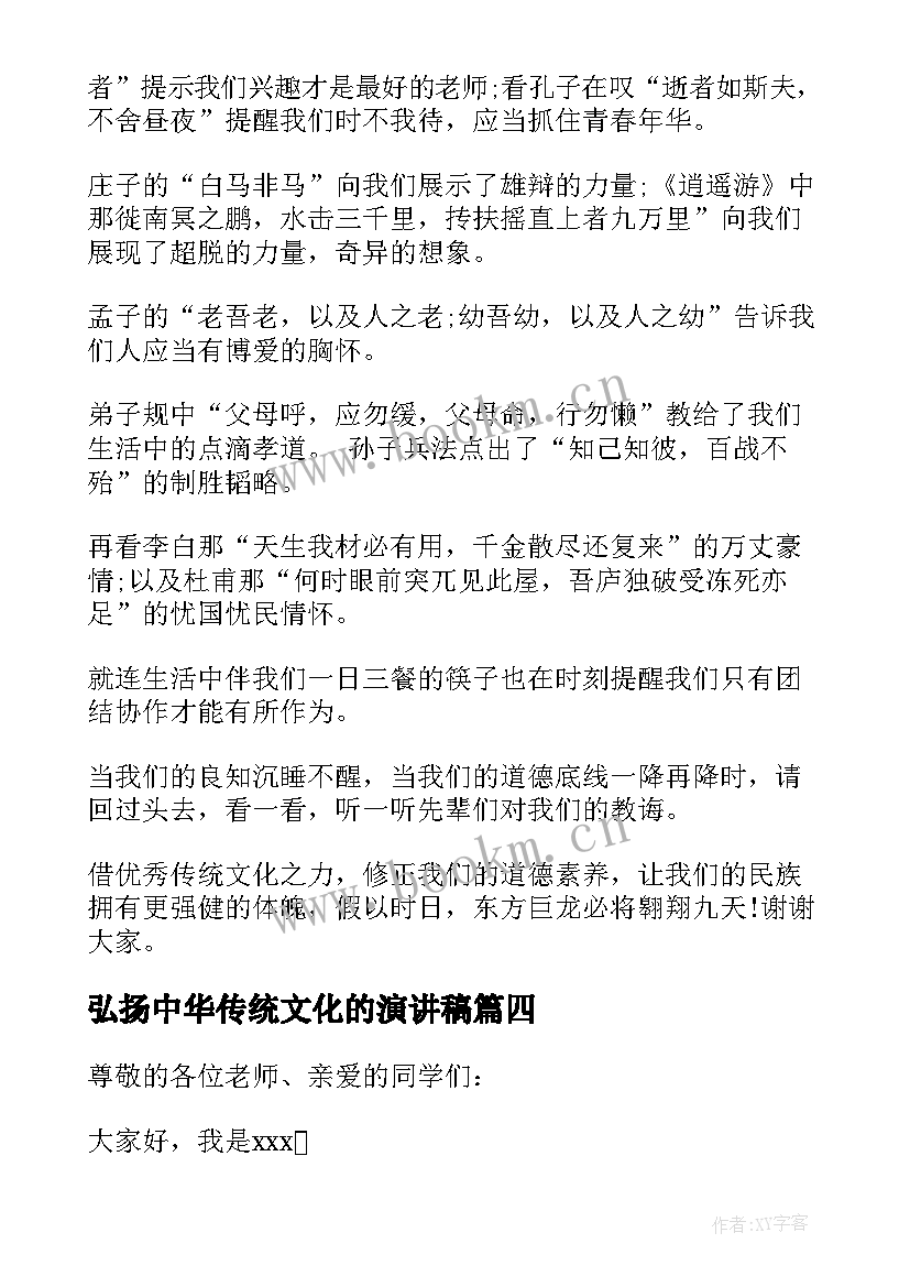 最新弘扬中华传统文化的演讲稿 弘扬中华传统文化演讲稿(模板10篇)