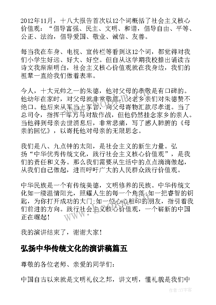 最新弘扬中华传统文化的演讲稿 弘扬中华传统文化演讲稿(模板10篇)