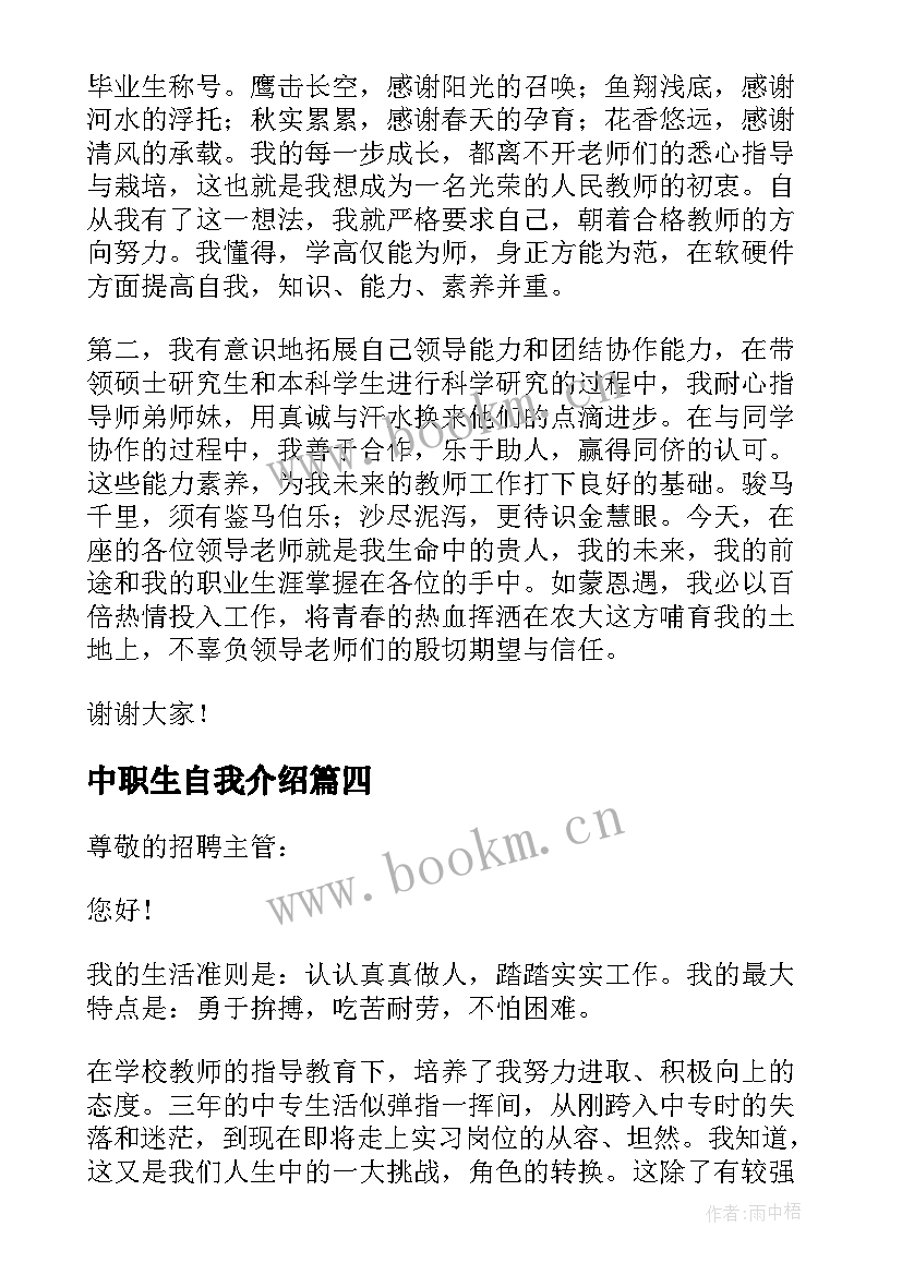 中职生自我介绍(汇总6篇)