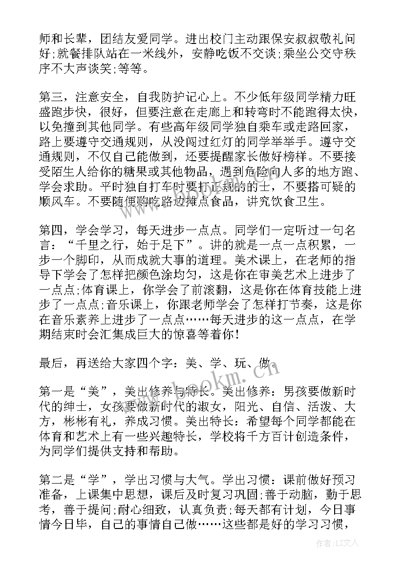 小学疫情期间国旗下讲话稿 荐疫情期间国旗下讲话稿小学生(优秀5篇)