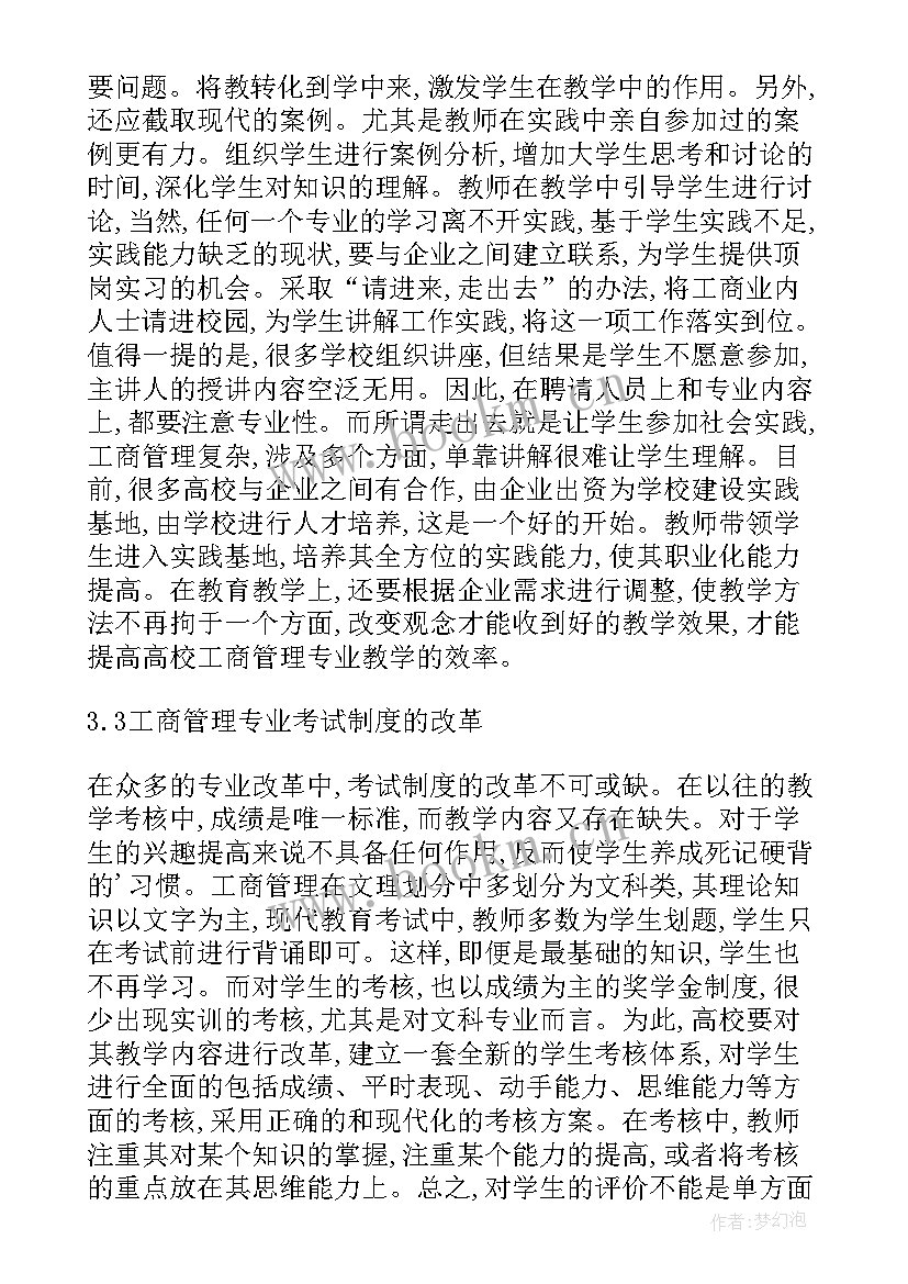 创新发展论文(实用5篇)