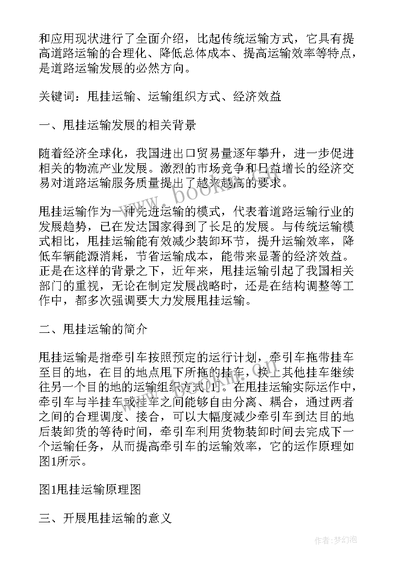 创新发展论文(实用5篇)