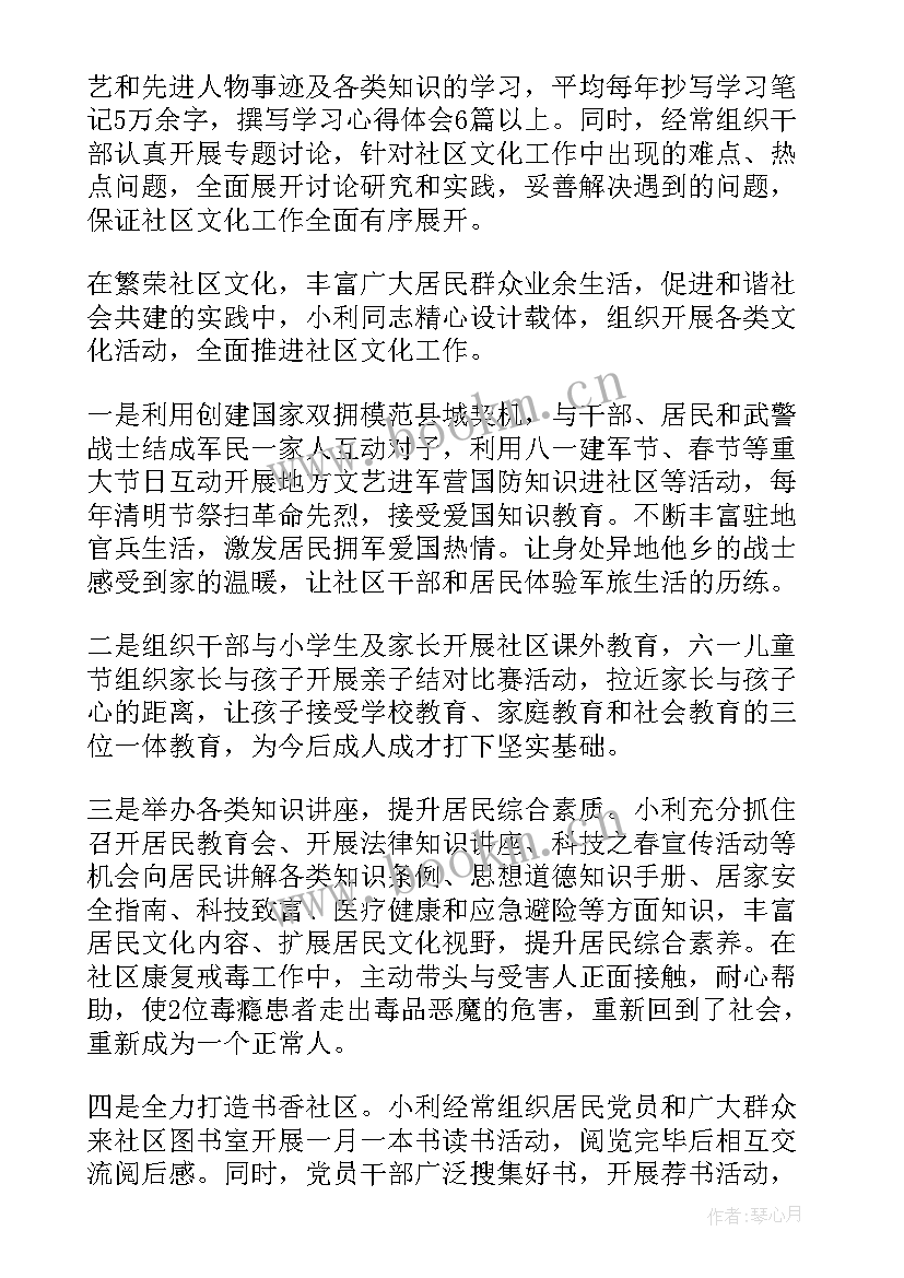 2023年社区工作者抗疫事迹材料(模板5篇)