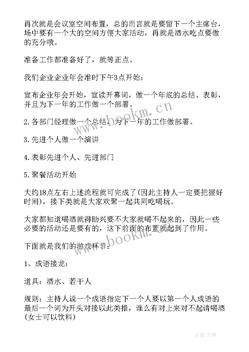 最新公司线上年会策划方案 公司年会策划方案(实用8篇)