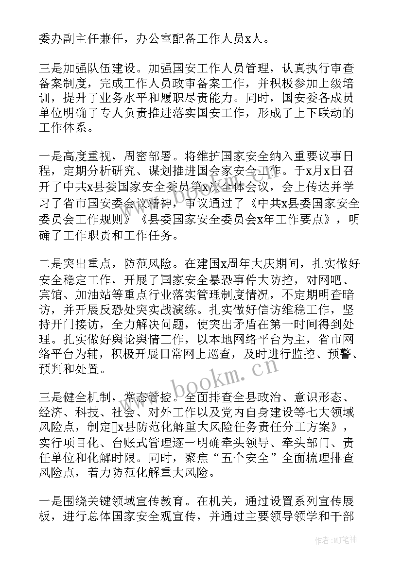 最新落实国家安全责任制情况的报告(实用5篇)