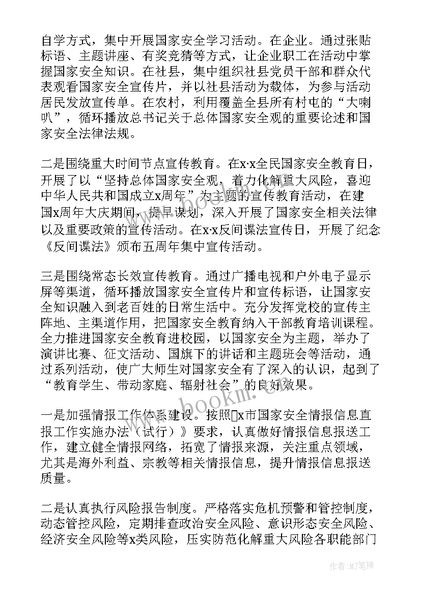 最新落实国家安全责任制情况的报告(实用5篇)