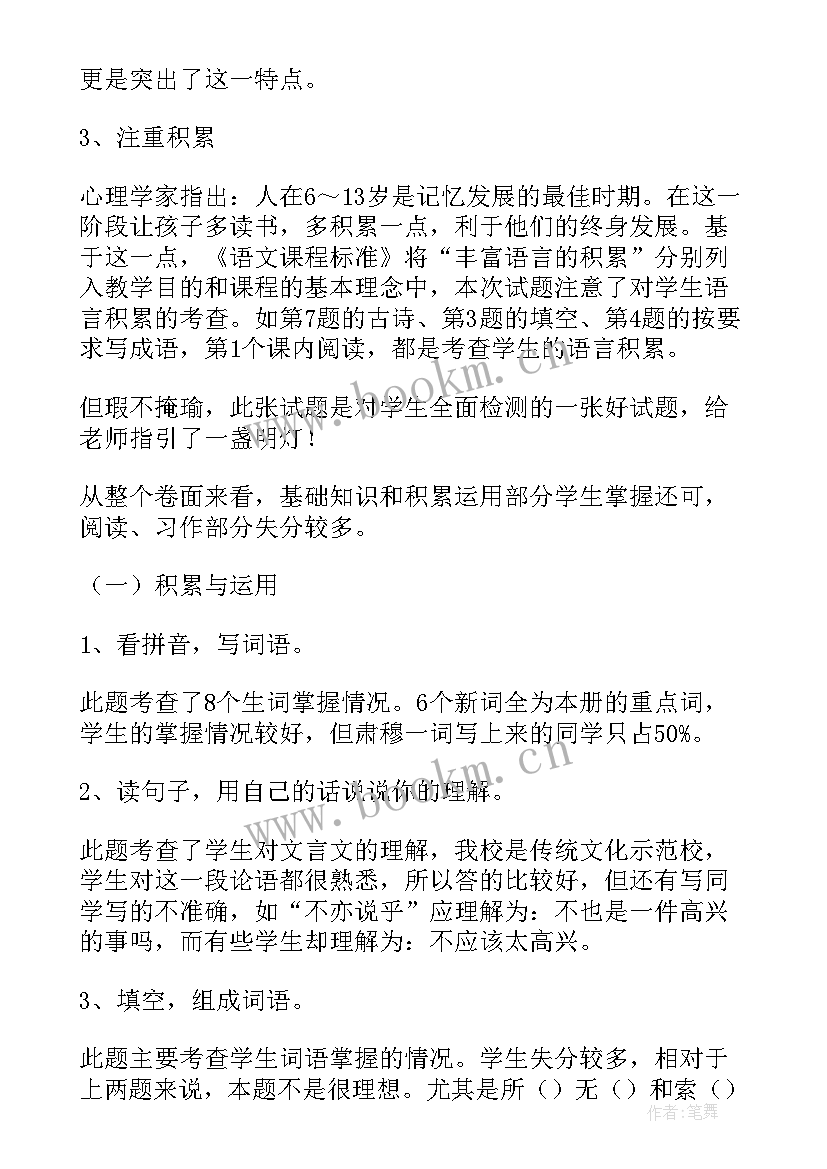 2023年语文考试后家长的总结与反思(汇总5篇)