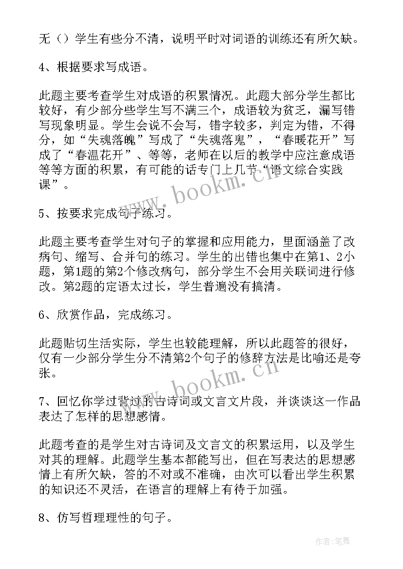 2023年语文考试后家长的总结与反思(汇总5篇)