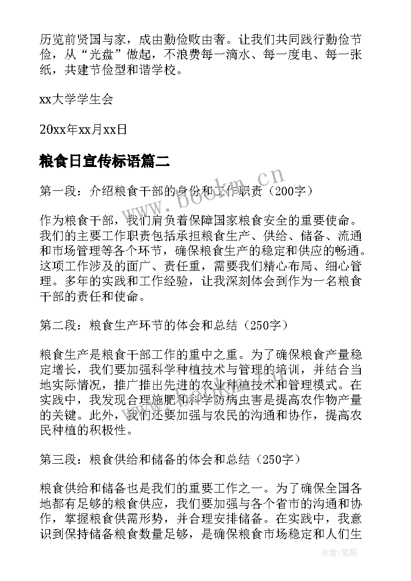 2023年粮食日宣传标语(模板10篇)