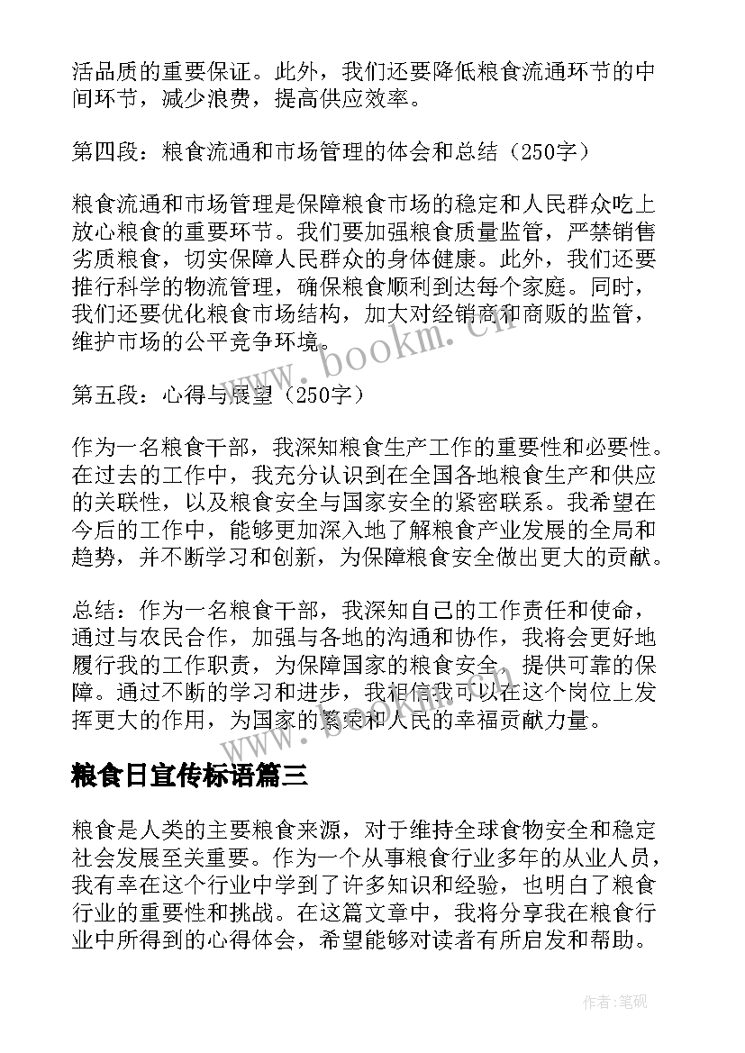 2023年粮食日宣传标语(模板10篇)