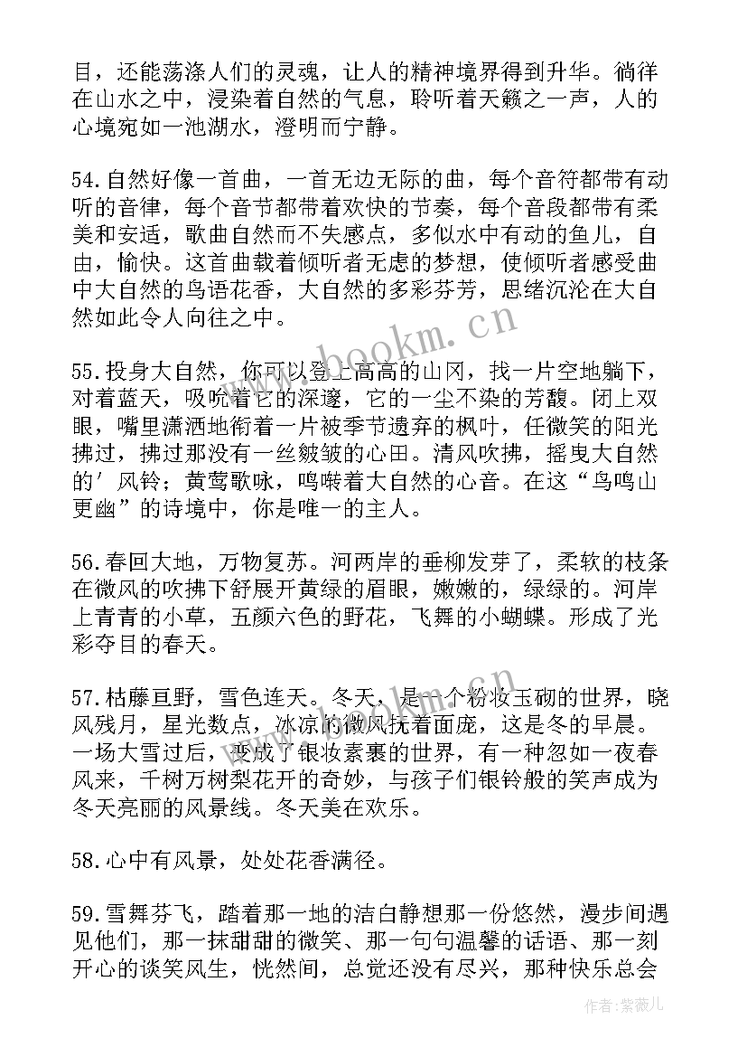 2023年励志的自然段 享受大自然的唯美句子励志(通用5篇)