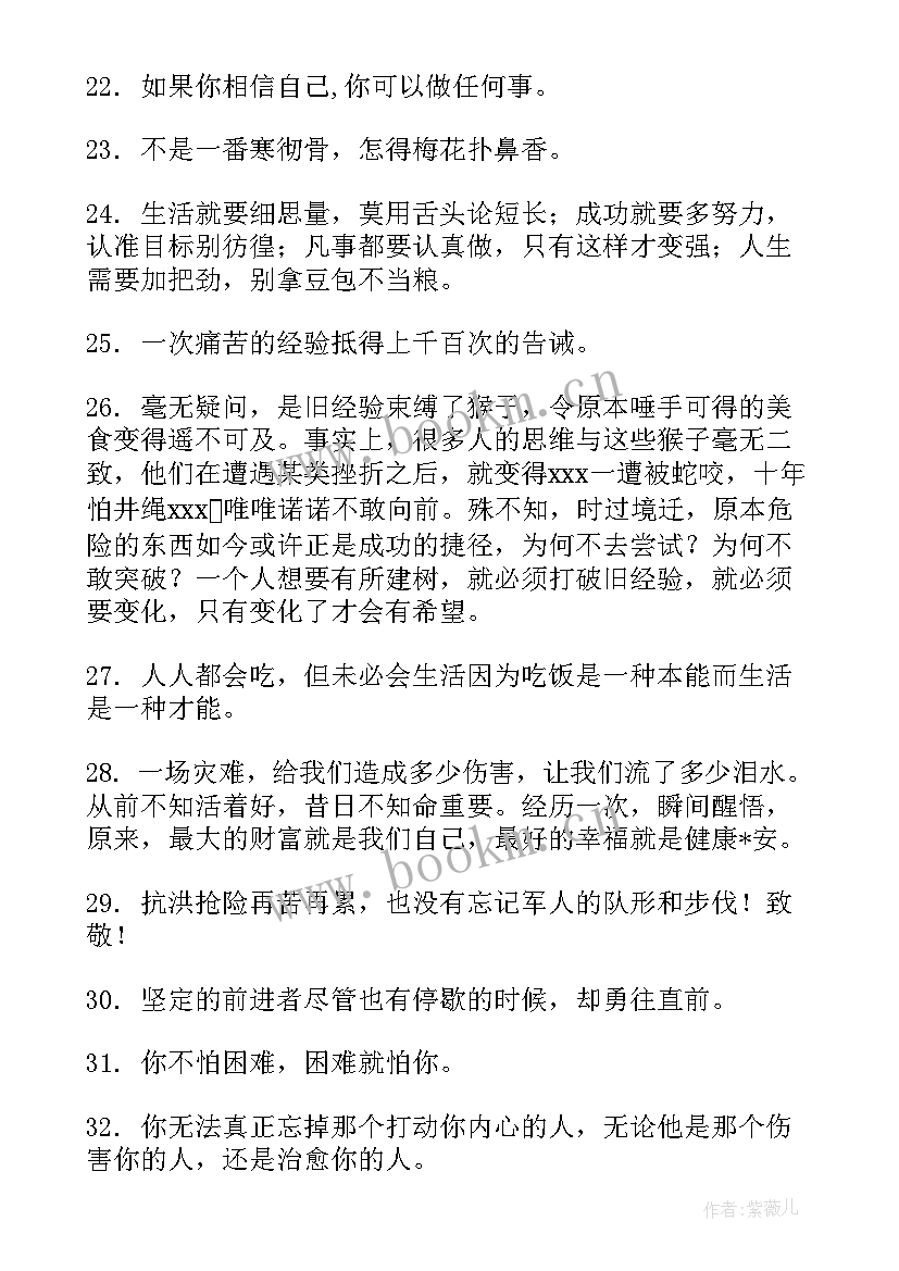 2023年励志的自然段 享受大自然的唯美句子励志(通用5篇)