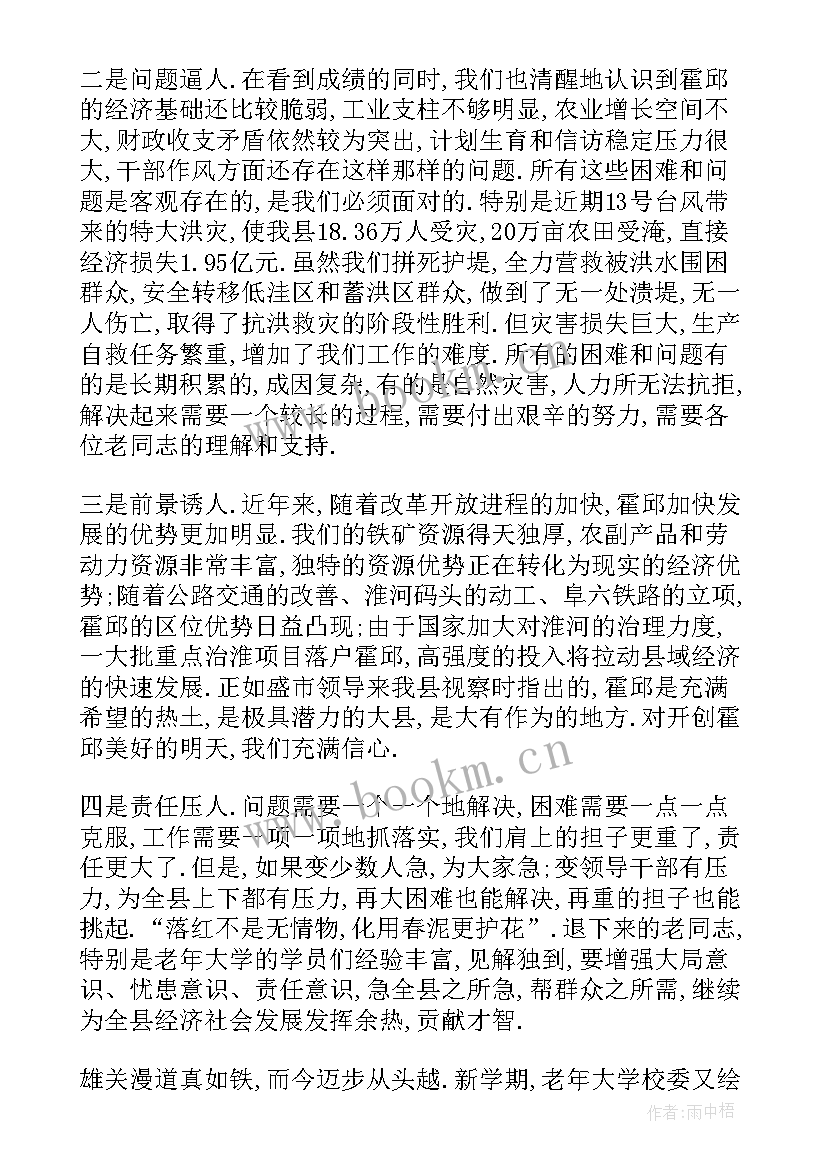 最新老年大学开学致辞精辟句子(精选5篇)