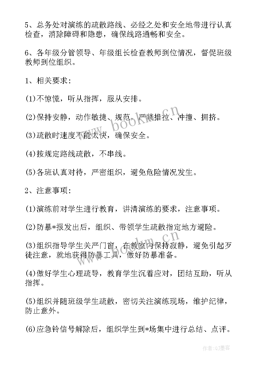 最新校园反恐防暴应急演练方案及安全预案(通用5篇)