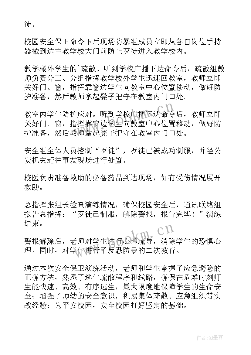 最新校园反恐防暴应急演练方案及安全预案(通用5篇)