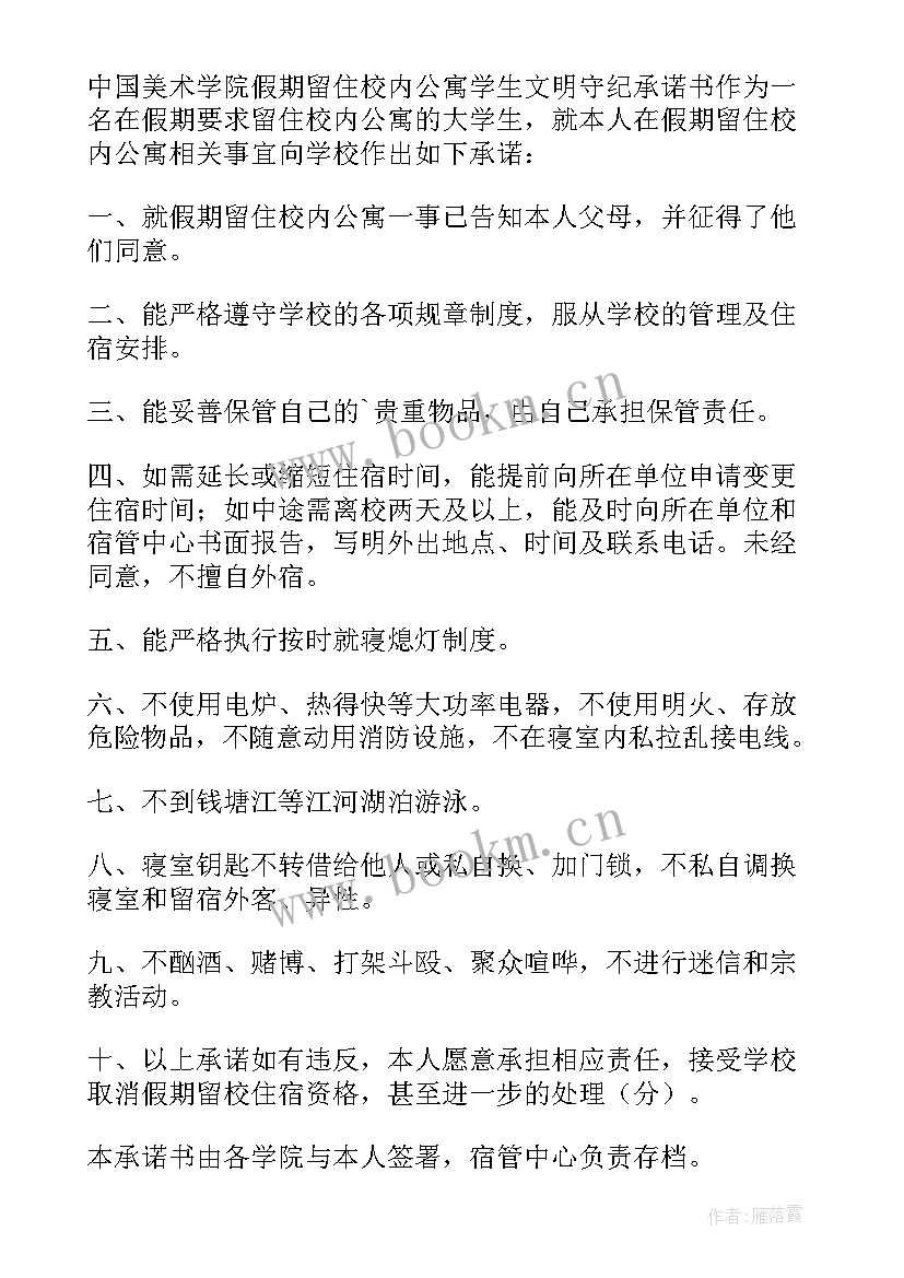 2023年辽师校区在哪个区 公寓党建心得体会(模板8篇)