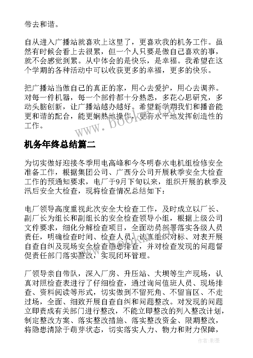 机务年终总结 垃圾电厂机务专工年终总结(大全5篇)