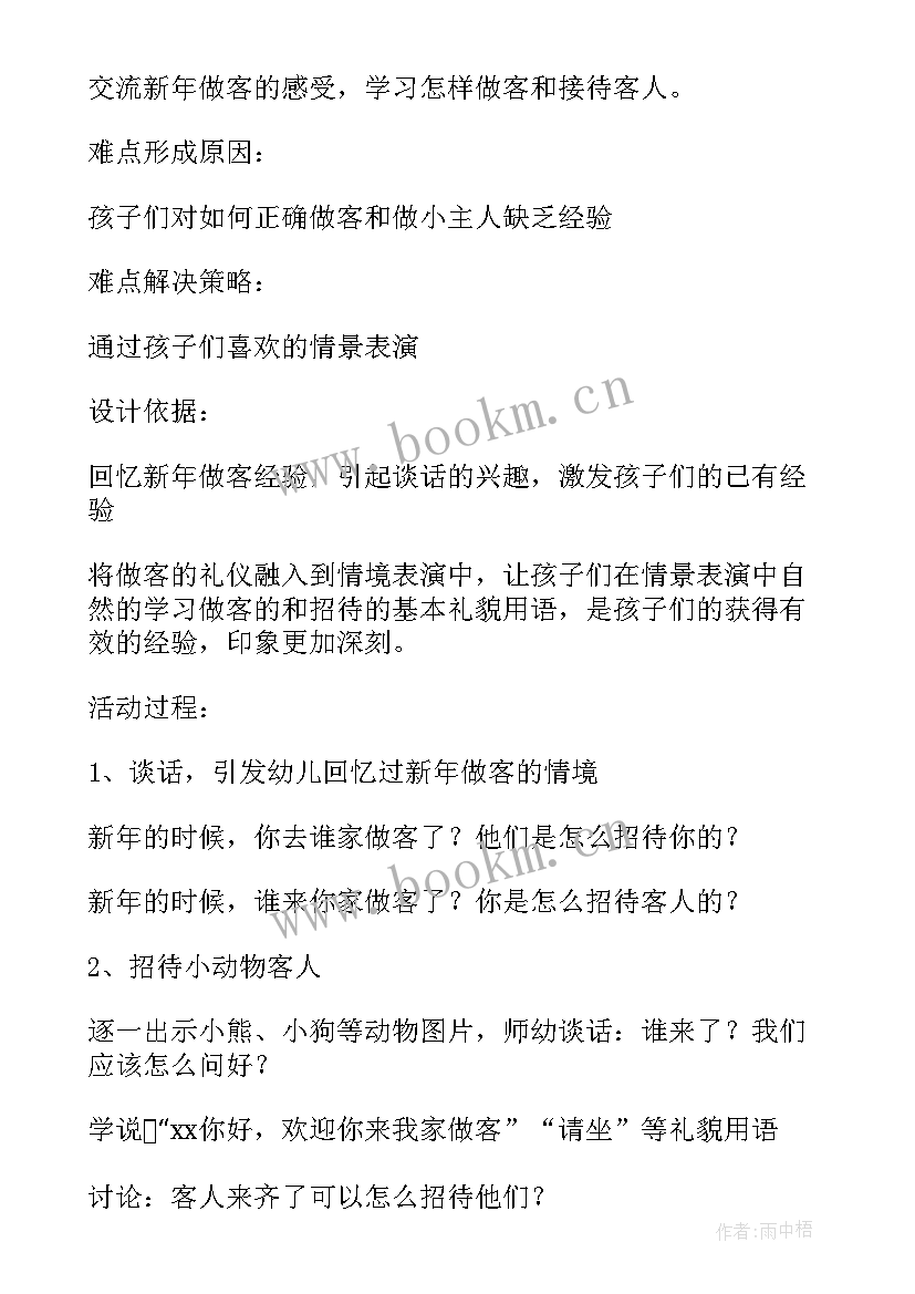 最新幼儿园教案小动物真可爱(大全5篇)