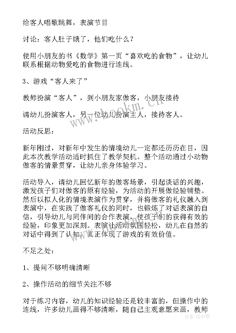 最新幼儿园教案小动物真可爱(大全5篇)