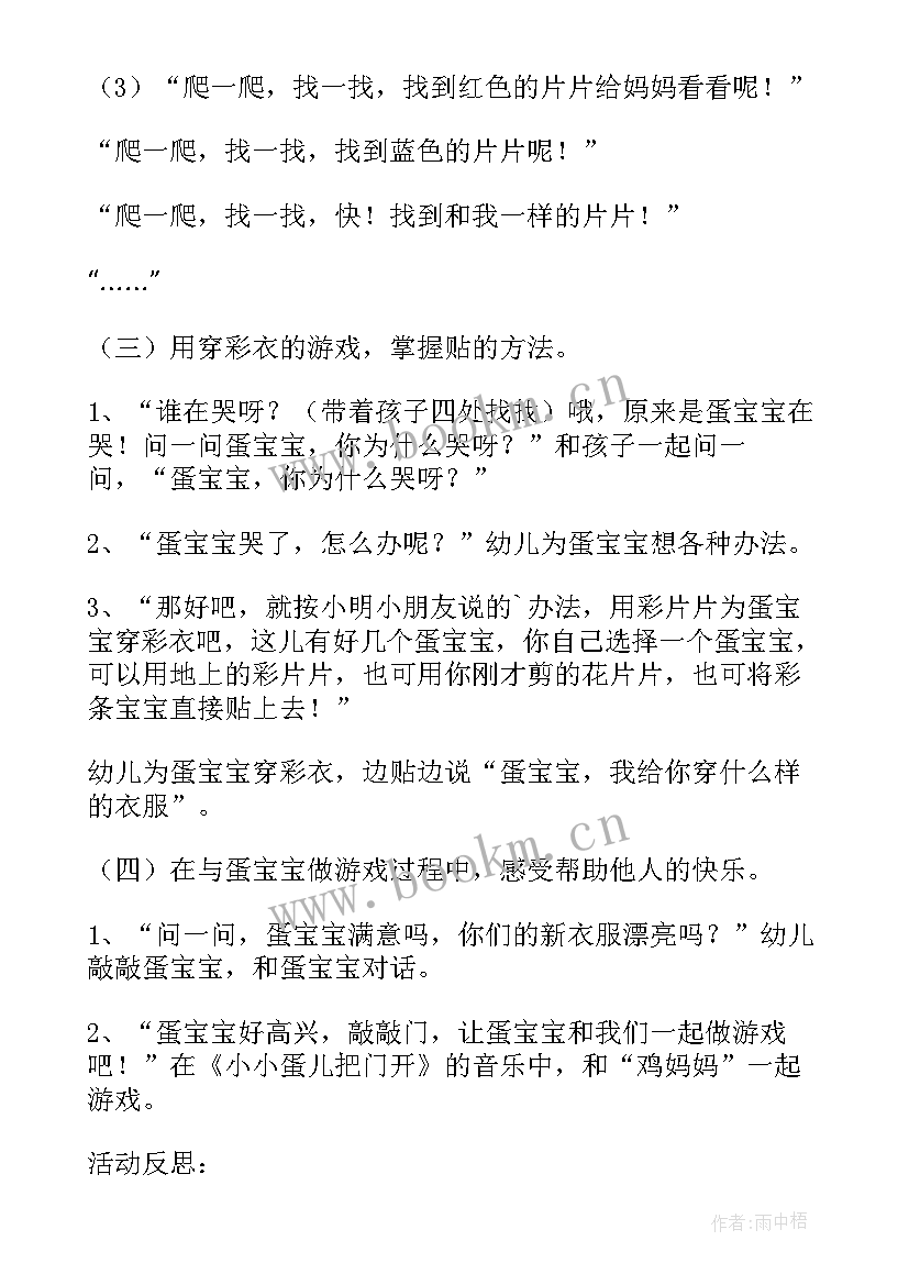 最新幼儿园教案小动物真可爱(大全5篇)