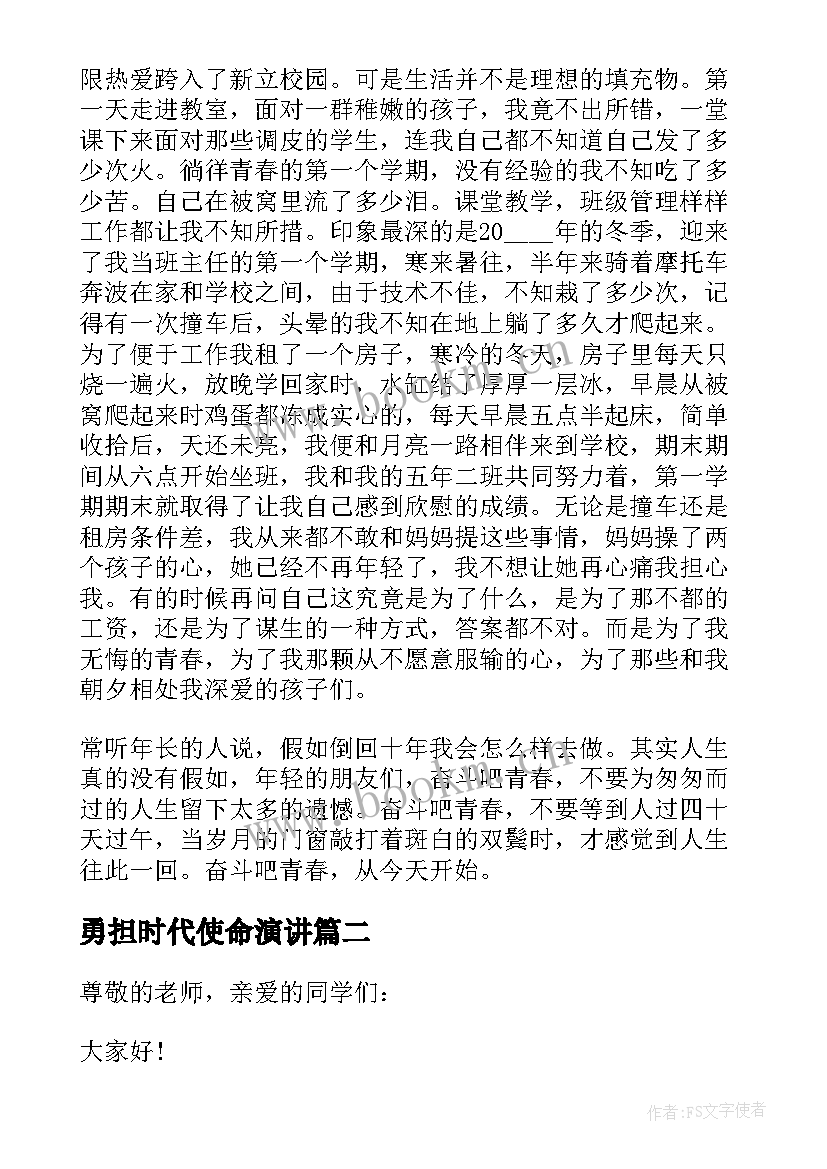 勇担时代使命演讲 勇担青春使命的演讲稿(精选5篇)