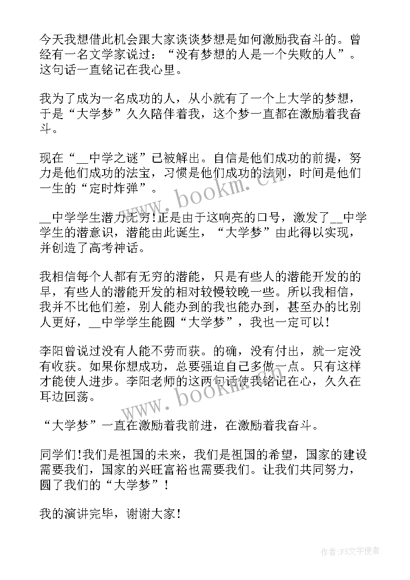 勇担时代使命演讲 勇担青春使命的演讲稿(精选5篇)