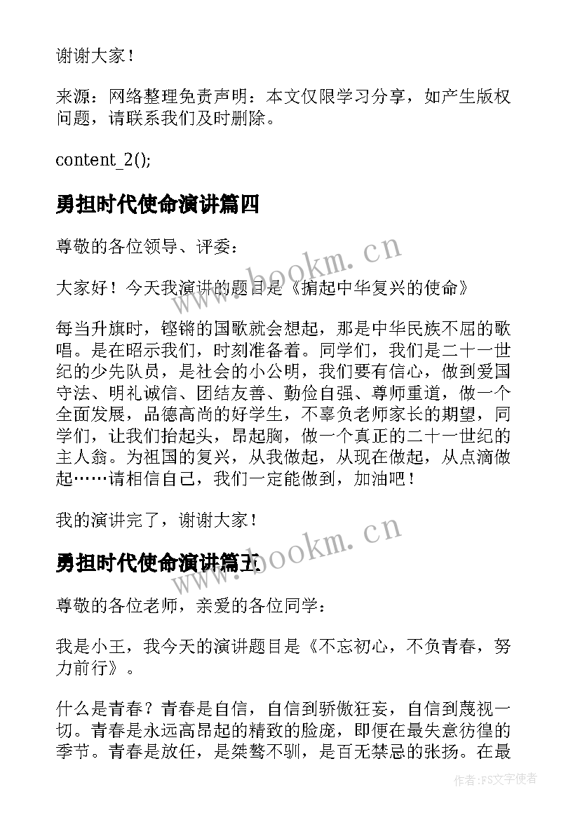 勇担时代使命演讲 勇担青春使命的演讲稿(精选5篇)