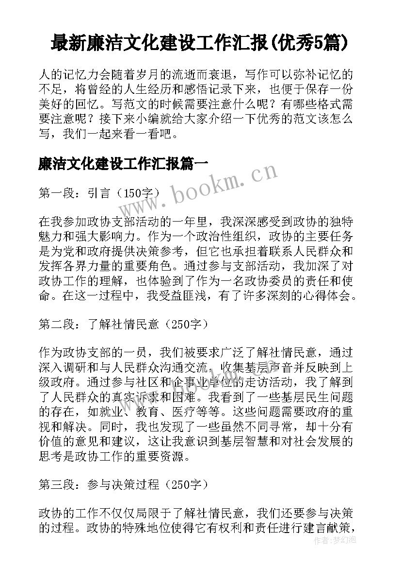 最新廉洁文化建设工作汇报(优秀5篇)