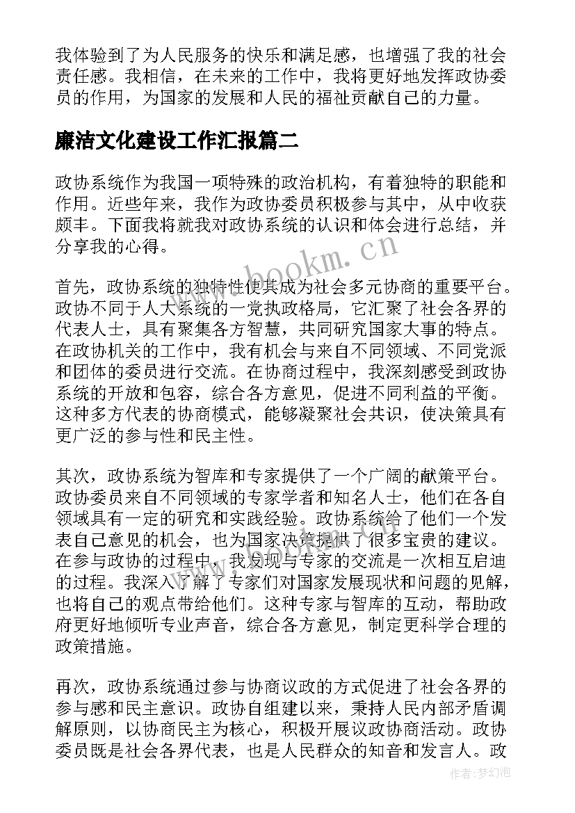 最新廉洁文化建设工作汇报(优秀5篇)