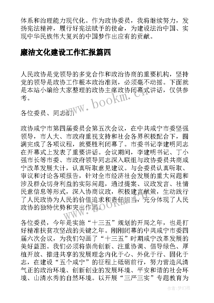 最新廉洁文化建设工作汇报(优秀5篇)