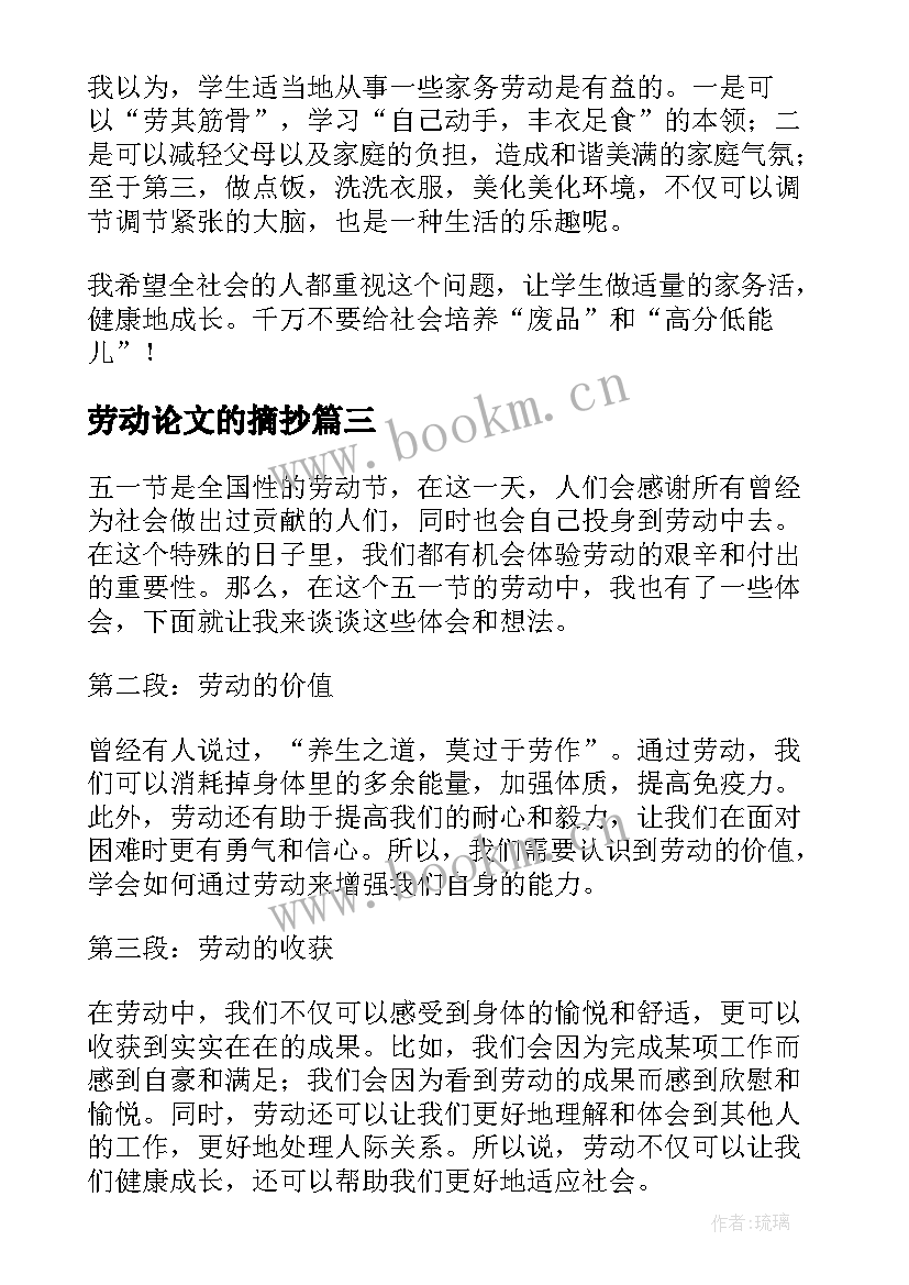 劳动论文的摘抄(优秀10篇)