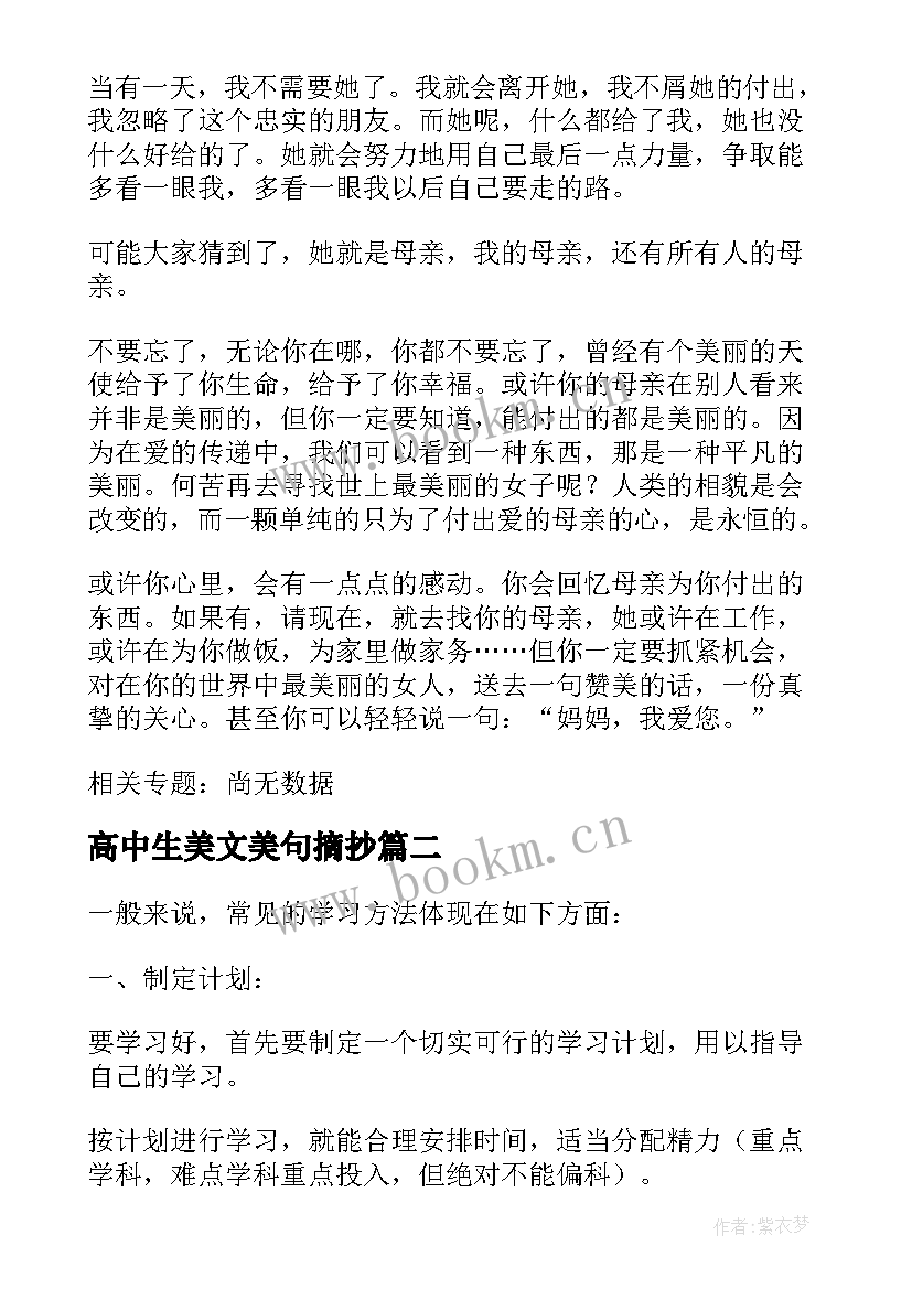 2023年高中生美文美句摘抄(通用5篇)