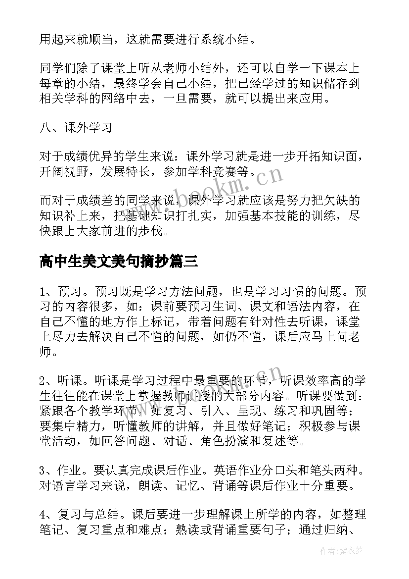 2023年高中生美文美句摘抄(通用5篇)