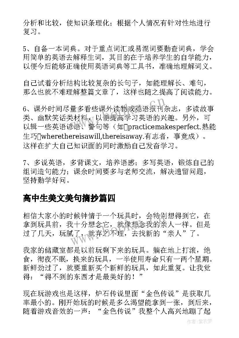 2023年高中生美文美句摘抄(通用5篇)