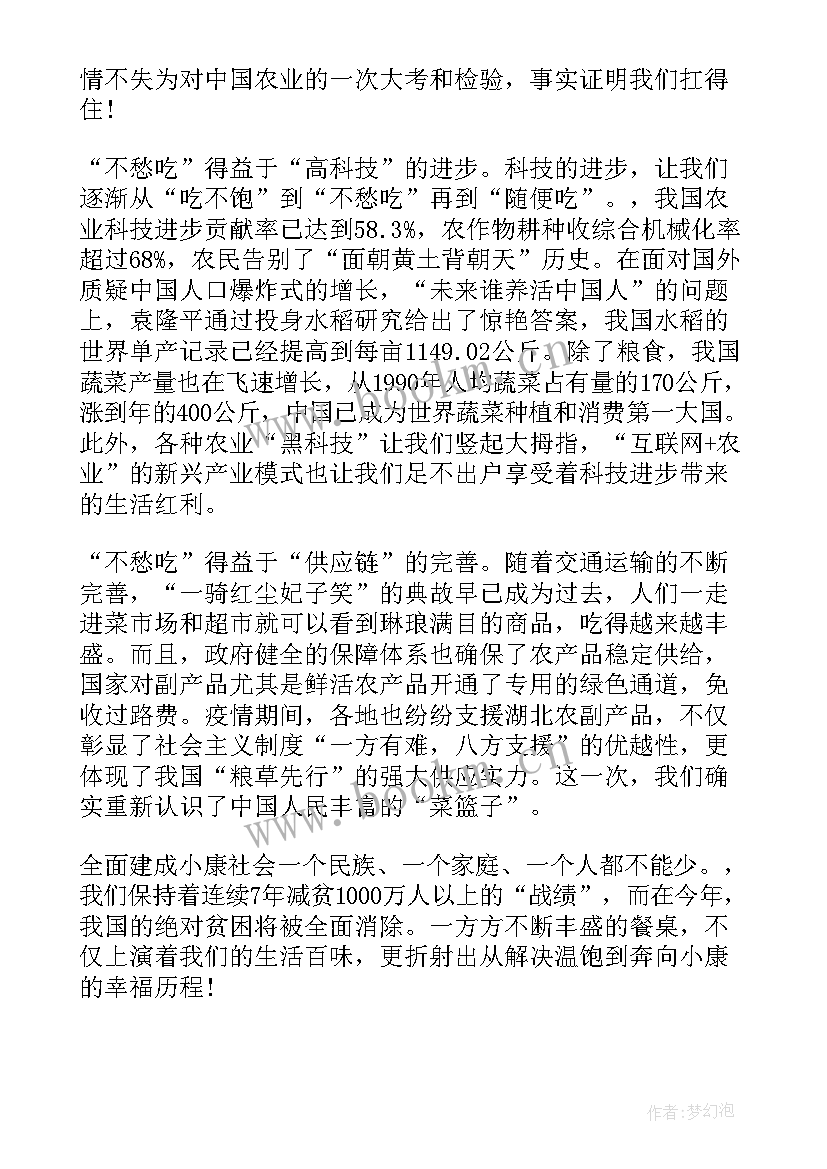 2023年粮食形势与政策论文 粮食安全形势与政策论文(优秀6篇)