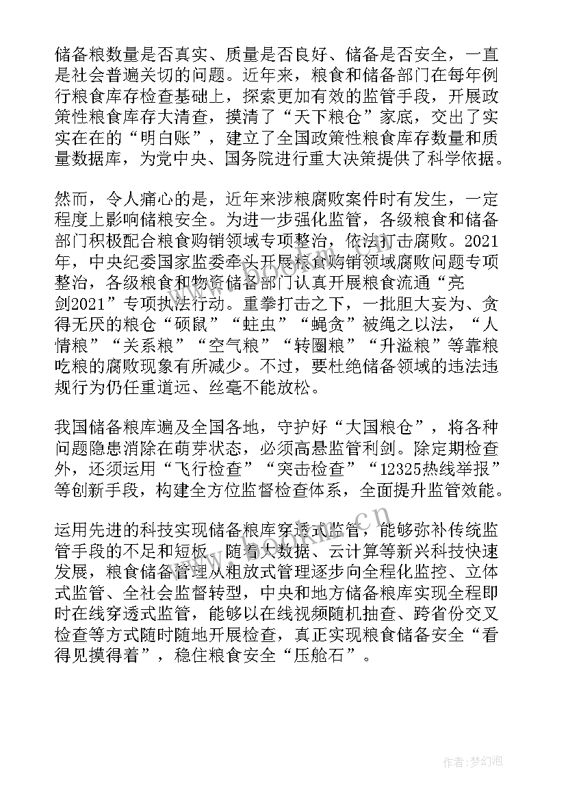 2023年粮食形势与政策论文 粮食安全形势与政策论文(优秀6篇)