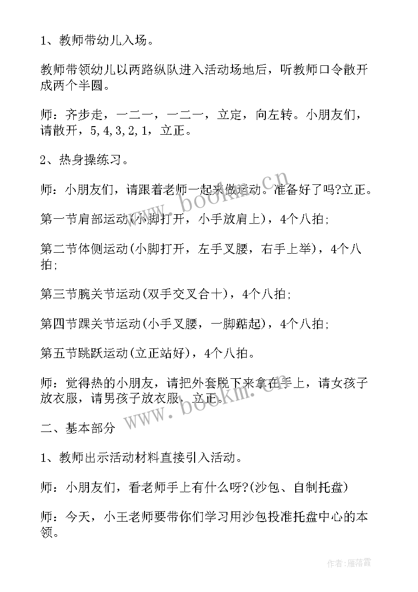 最新幼儿园中班健康领域活动教案及反思 中班健康教案集中班健康领域活动方案(精选8篇)