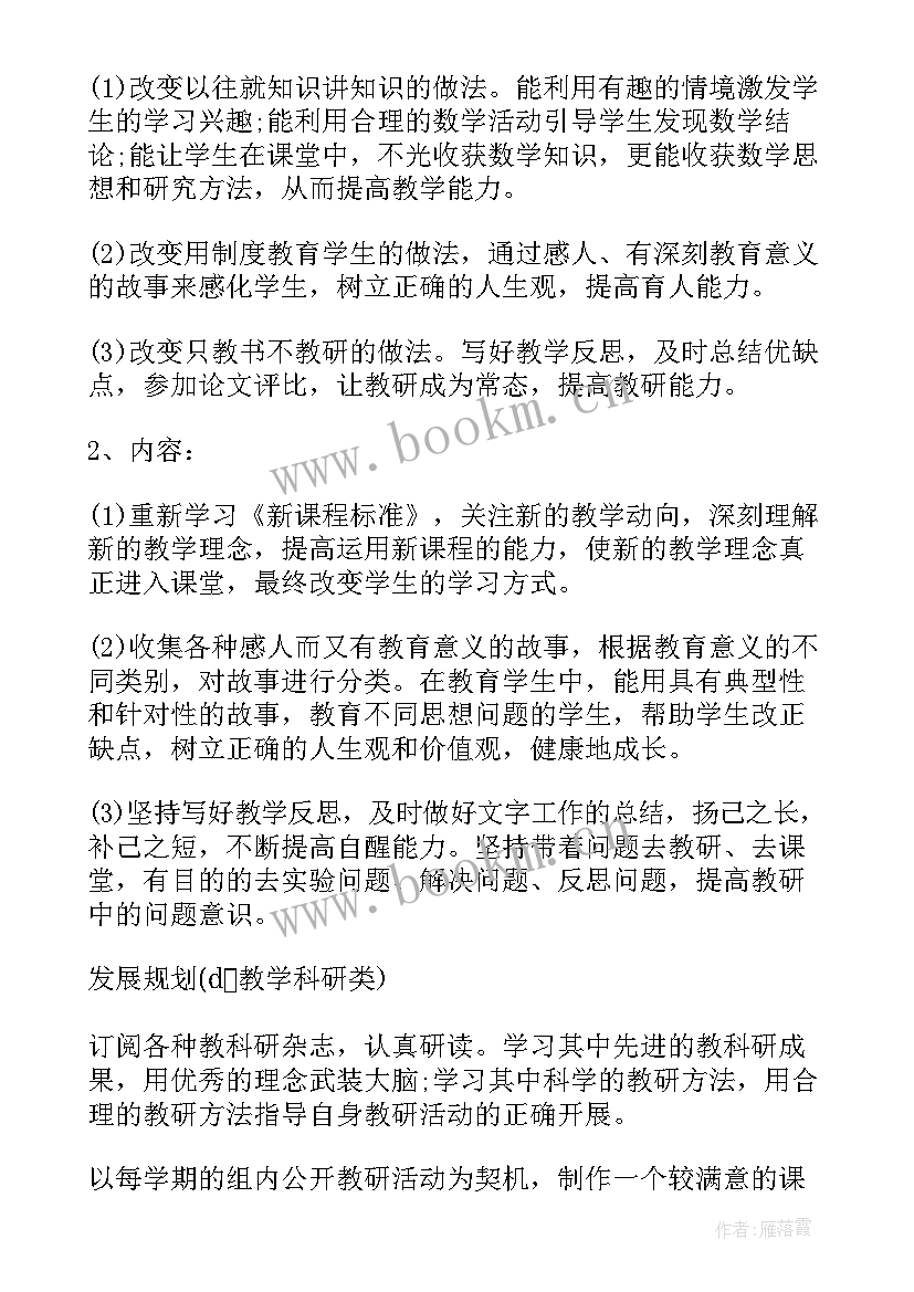 最新骨干教师成长规划(大全6篇)