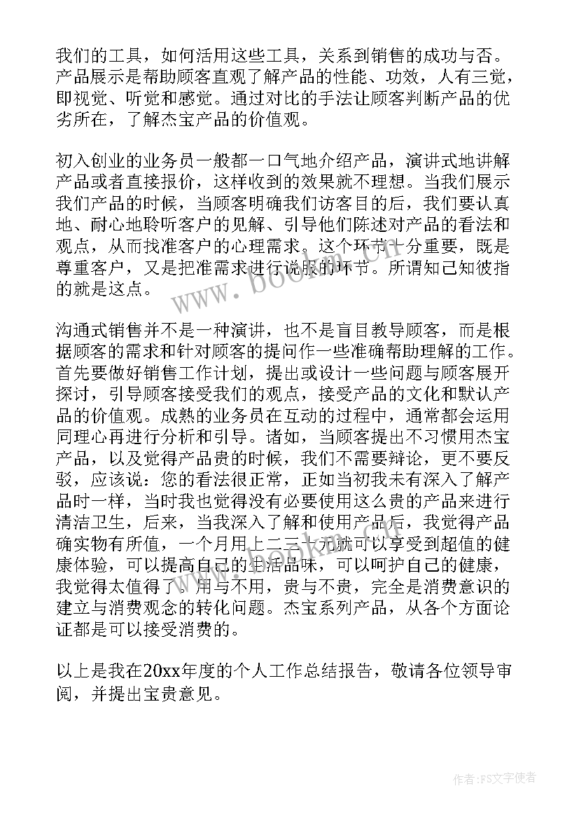 2023年销售年终个人工作总结 销售个人年终工作总结(优质7篇)