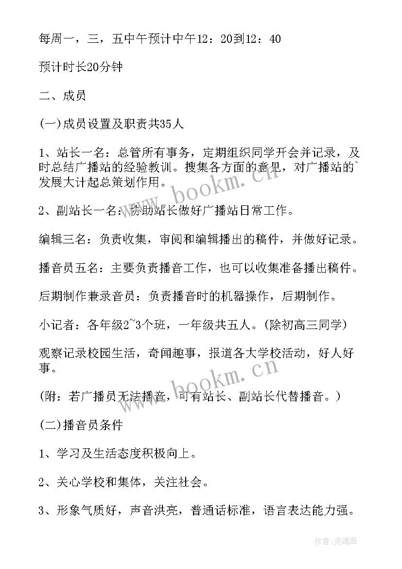 新学期计划的(汇总9篇)