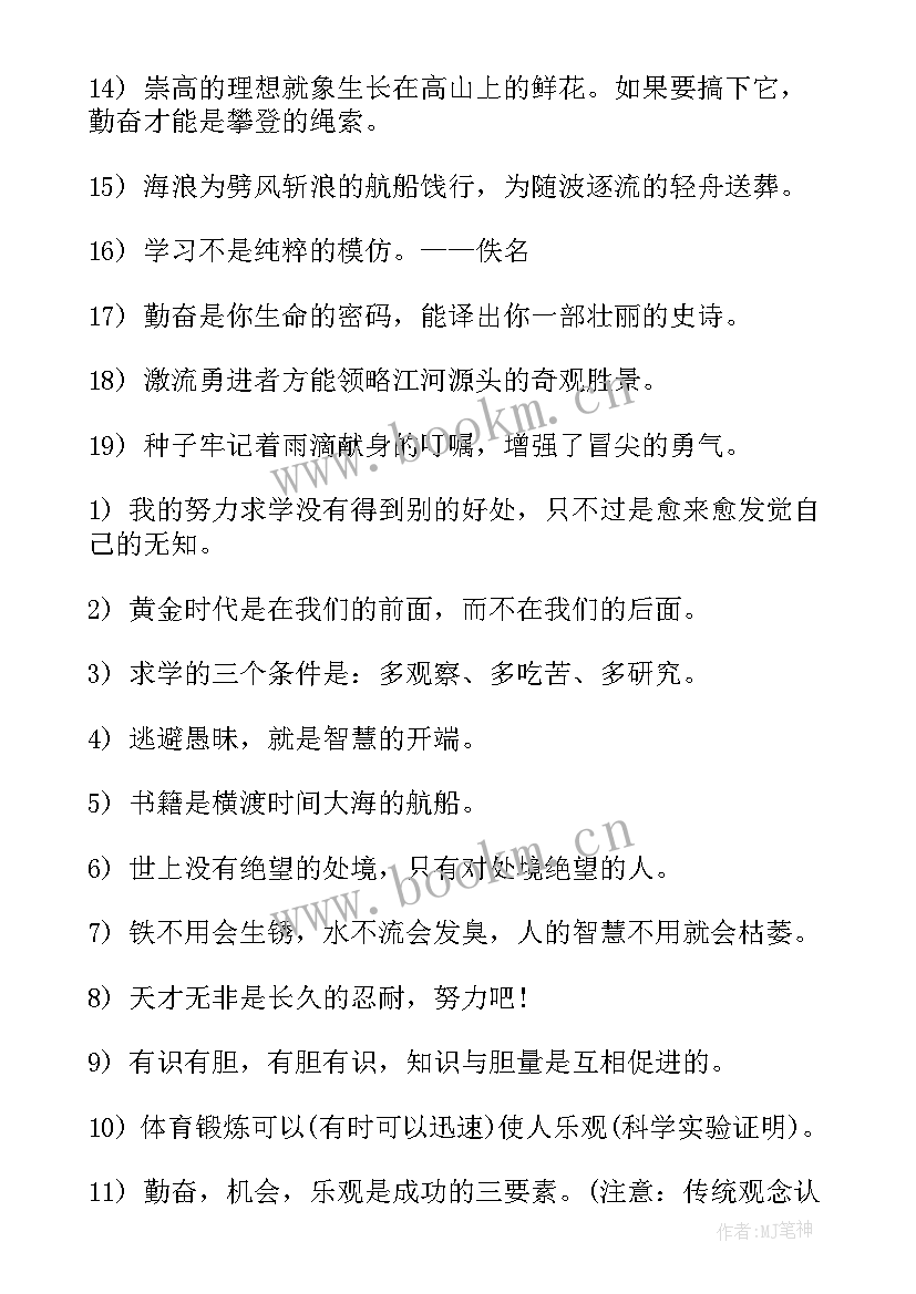 最新待人处事的名言二年级 二年级学习名言名句(精选8篇)