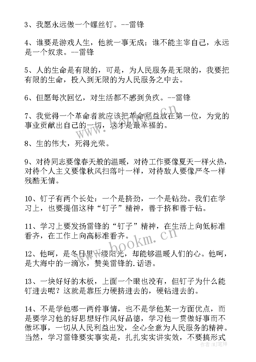 最新待人处事的名言二年级 二年级学习名言名句(精选8篇)