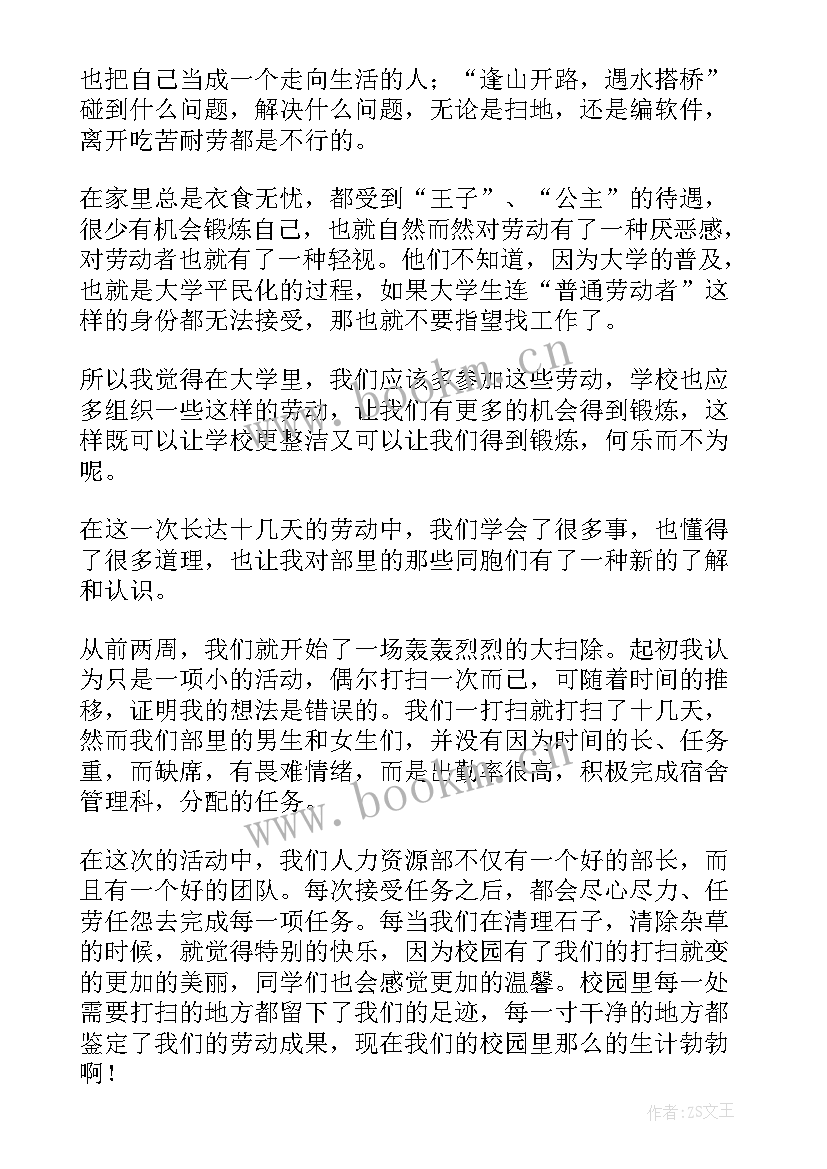 2023年劳动实践报告大学篇 大学生校园劳动实践报告(实用5篇)