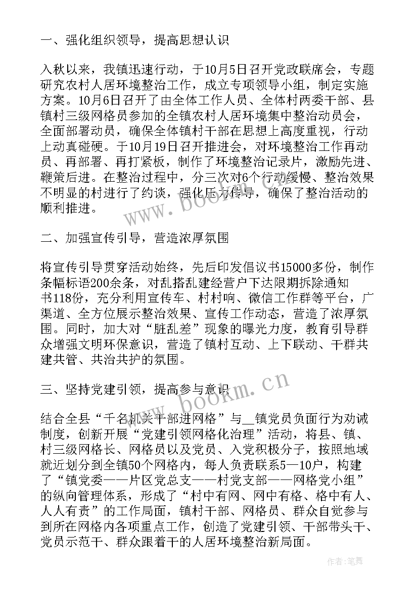 最新农村人居环境整治年度工作总结 农村人居环境整治提升工作总结(精选5篇)